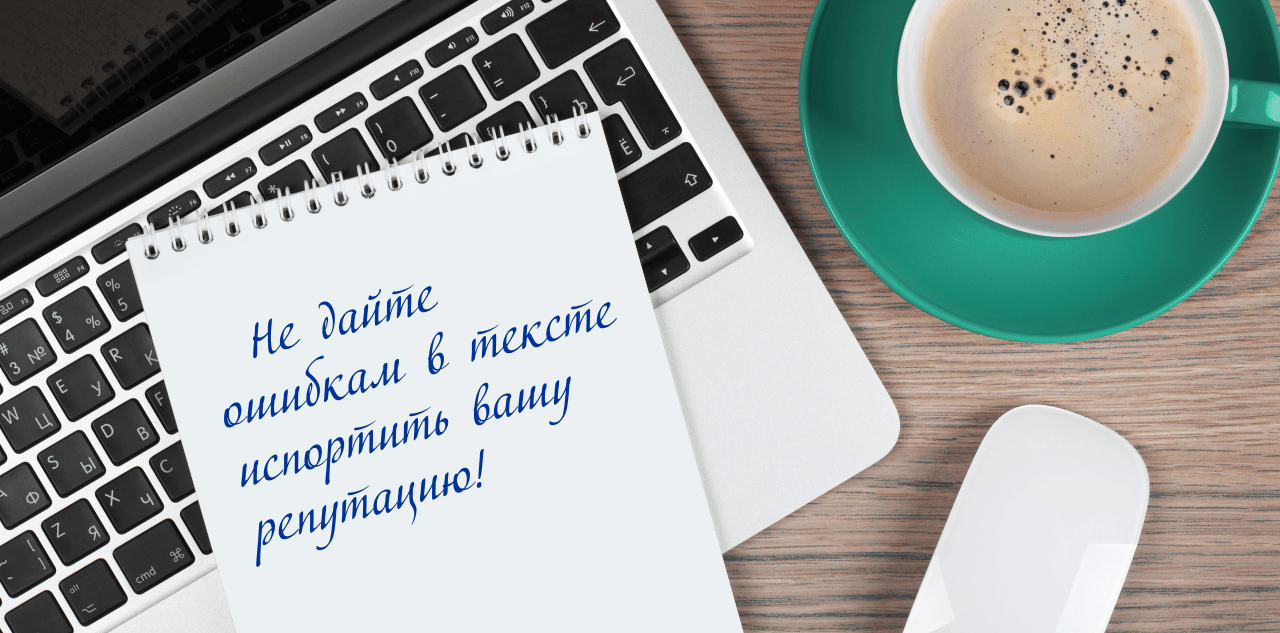 Услуги редактирования и корректуры текста в Украине
