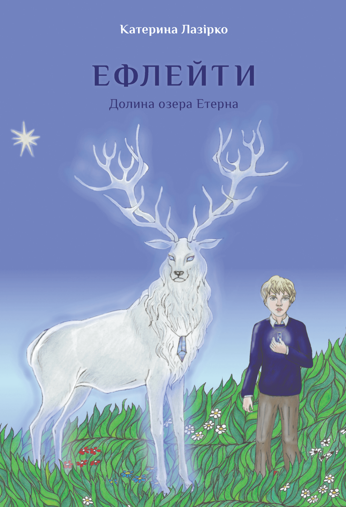 редактирование книги для детей в жанре фэнтези