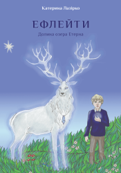 редактирование книги для детей в жанре фэнтези
